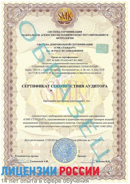 Образец сертификата соответствия аудитора Боровск Сертификат ISO 13485